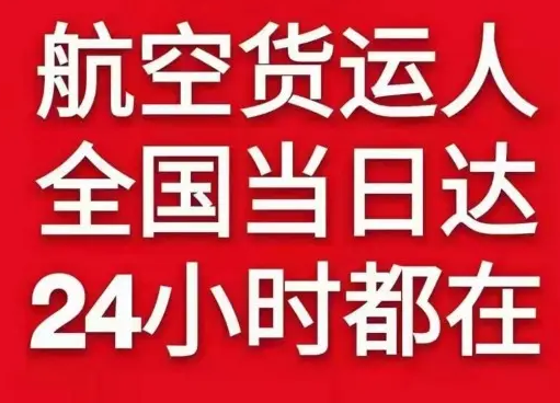 博乐阿拉山口航空空运货物、航空货运:物流行业各岗位招聘